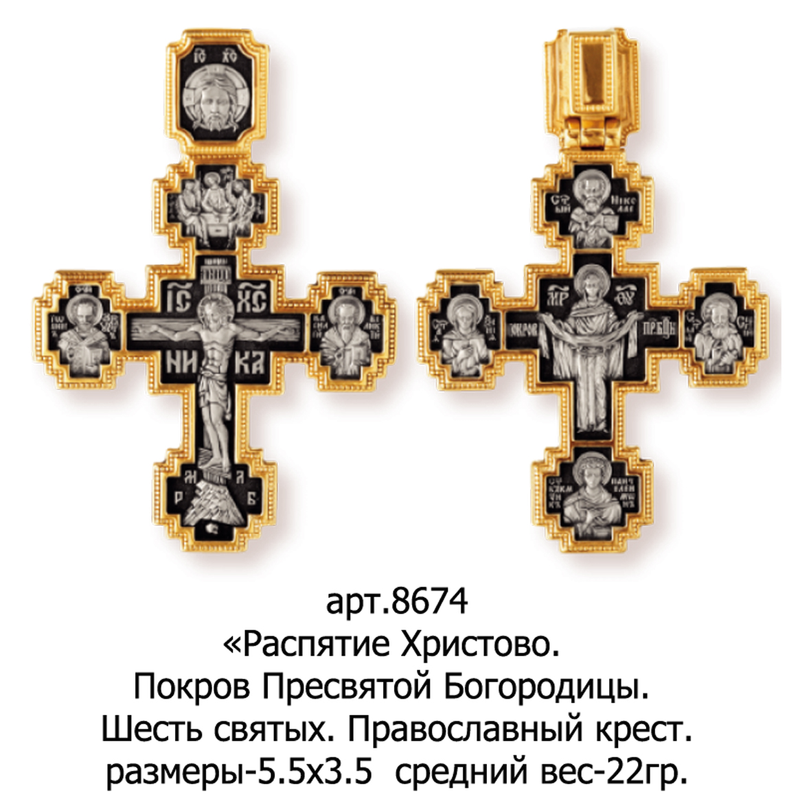 Крест серебрянный Распятие Покров