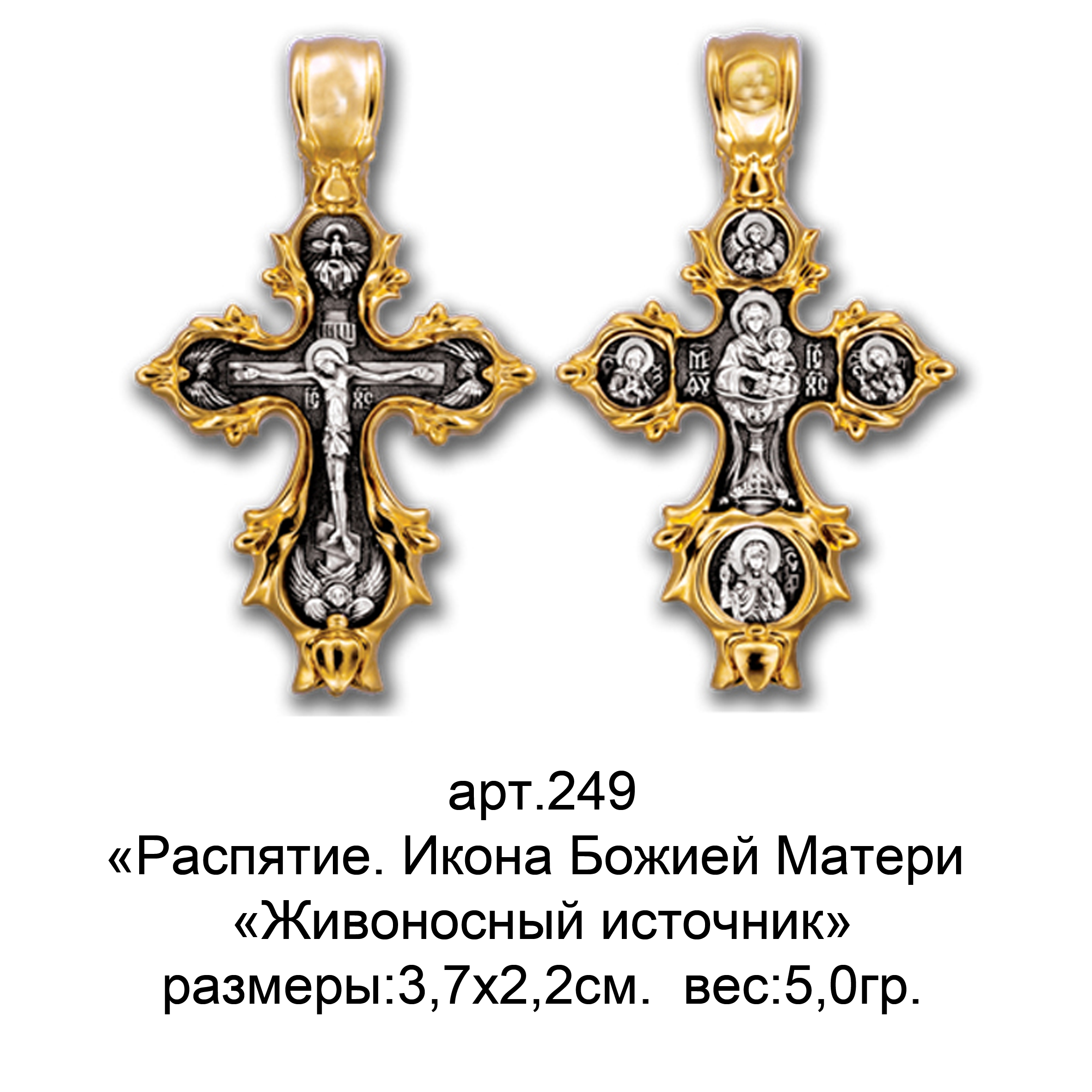 Какие есть православные кресты. Православный крест. Церковные крестики. Православные украшения. Крест нательный православный.
