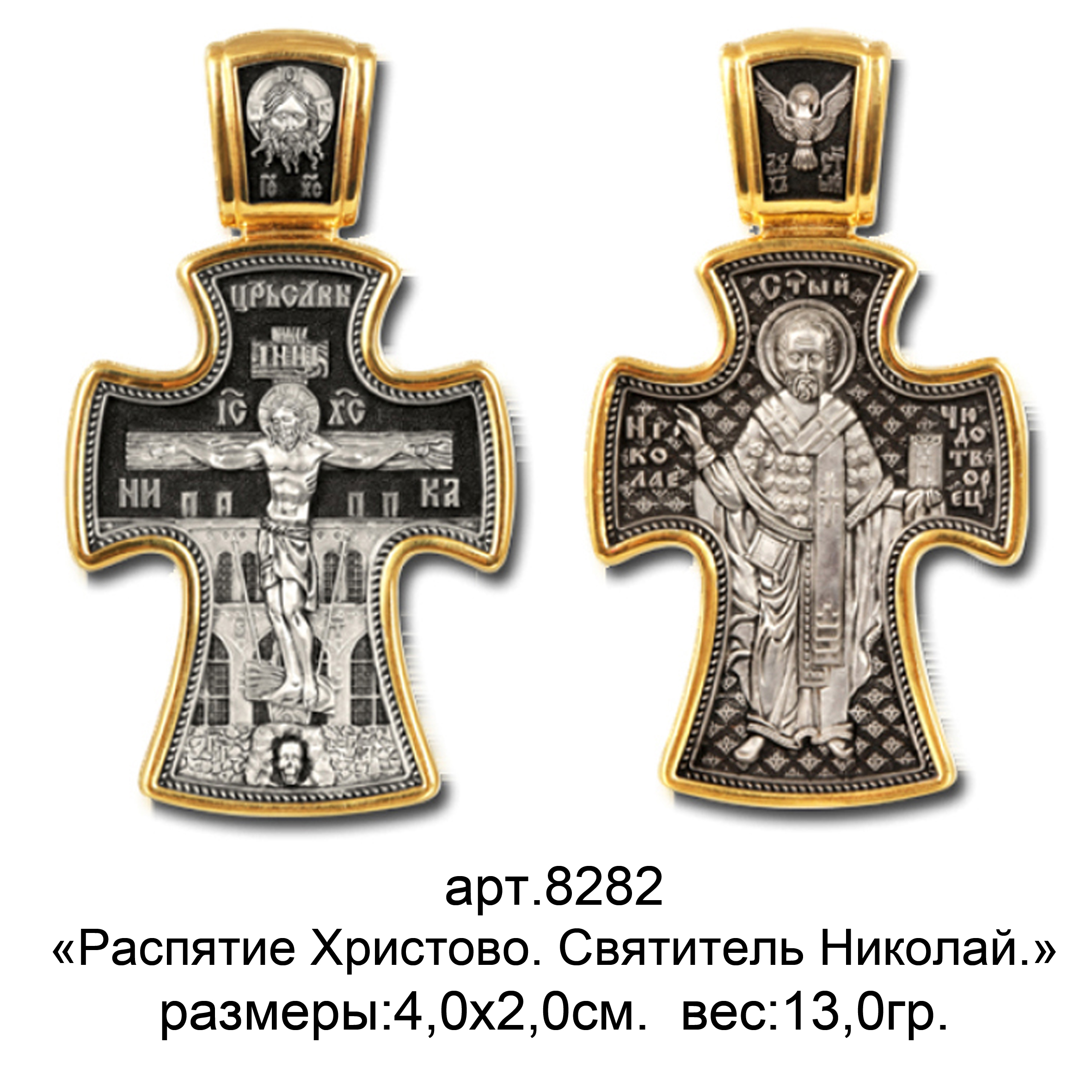 Крест православный свято