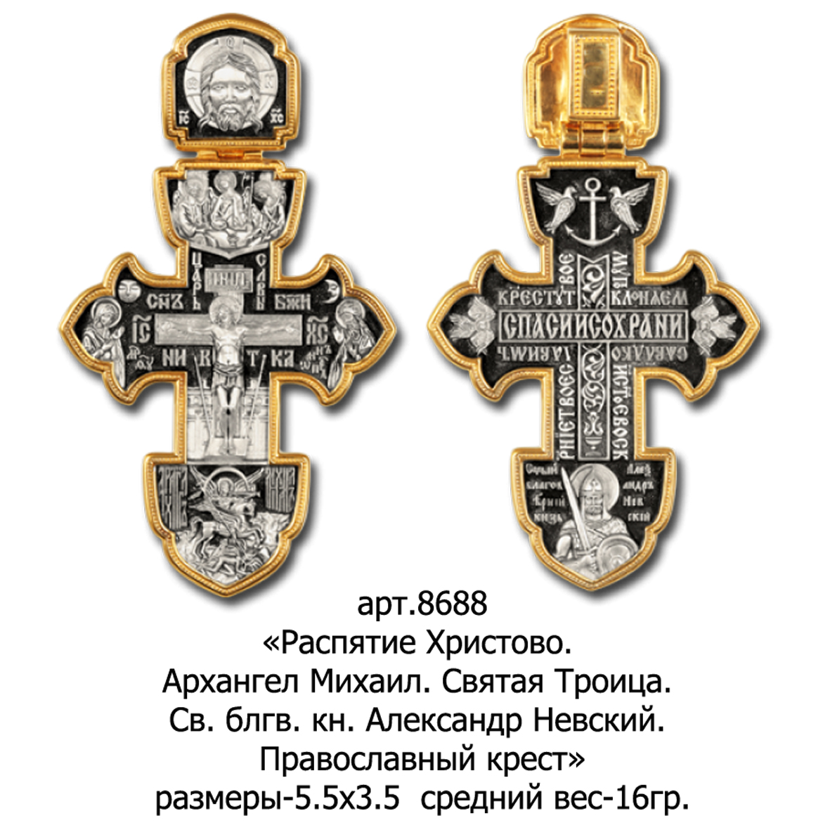 Распятие Христово Архангел Михаил православный крест