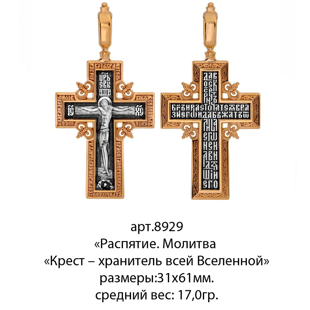 Какие есть православные кресты. Русь православная кресты. Каталог православных крестов. Древнерусский православный крестик. Русь православная кресты золотые.